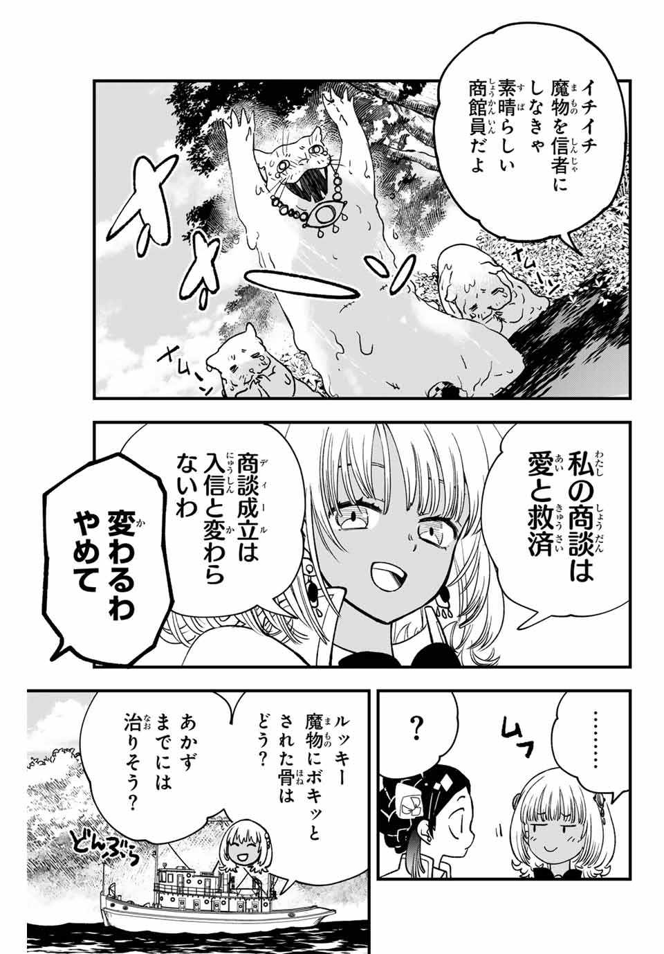 Lucciola to Makyou no Shoukanin Chapter 14 9ページ