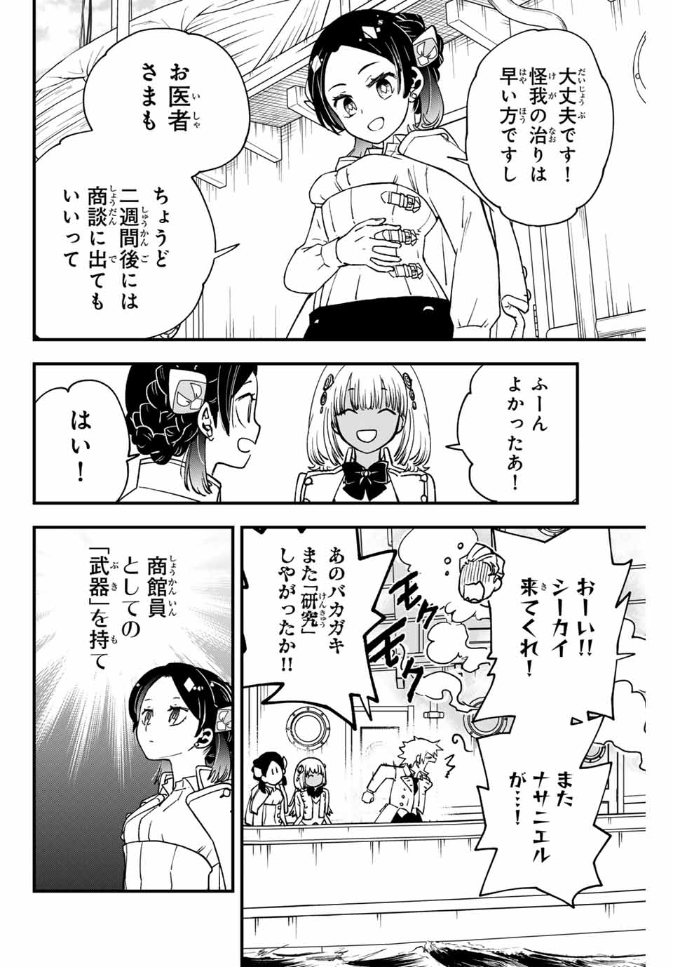 Lucciola to Makyou no Shoukanin Chapter 14 10ページ