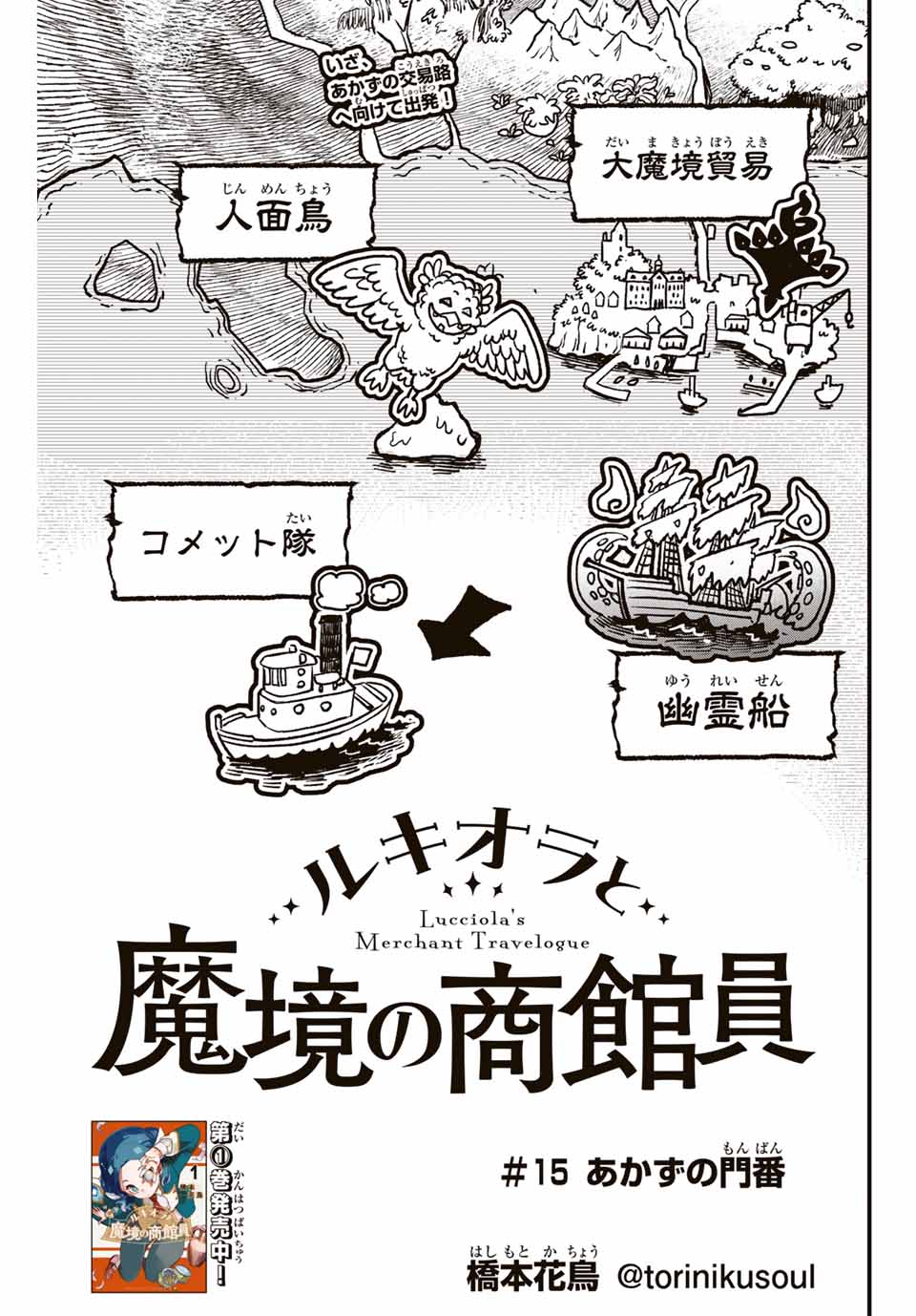Lucciola to Makyou no Shoukanin Chapter 15 1ページ