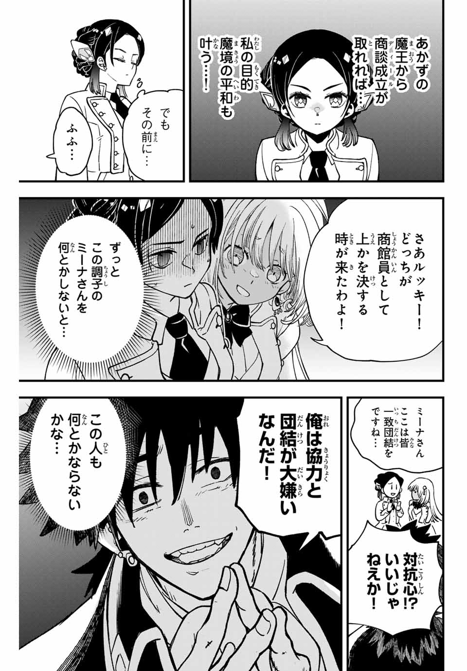 Lucciola to Makyou no Shoukanin Chapter 15 11ページ