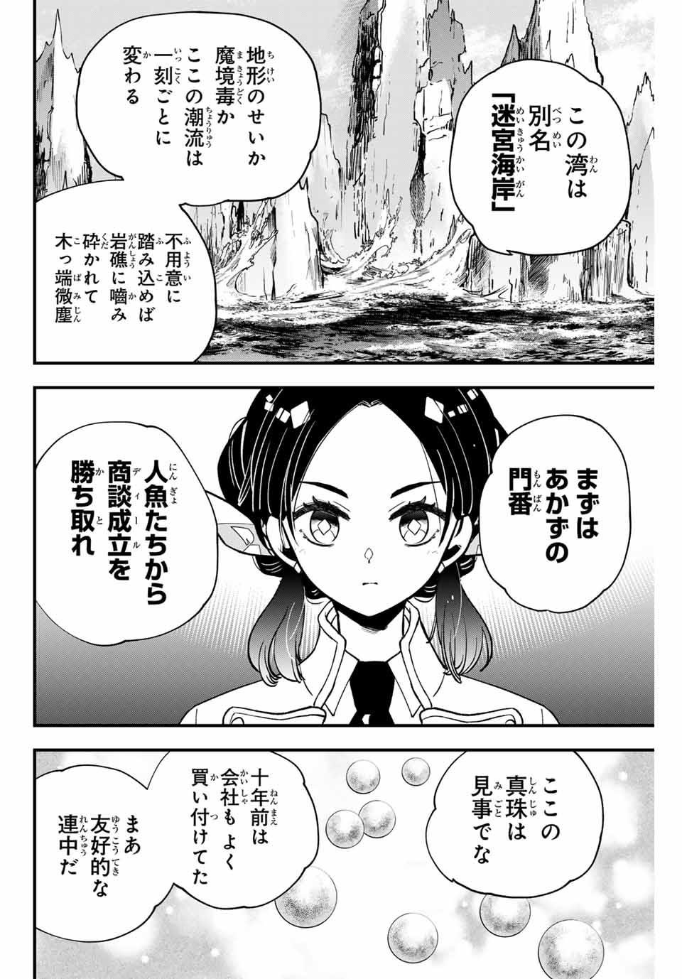 Lucciola to Makyou no Shoukanin Chapter 15 12ページ
