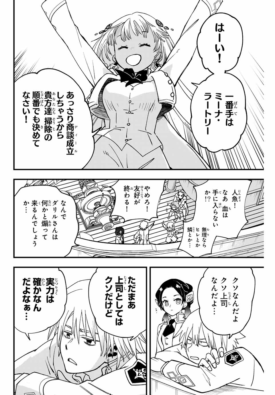 Lucciola to Makyou no Shoukanin Chapter 15 14ページ