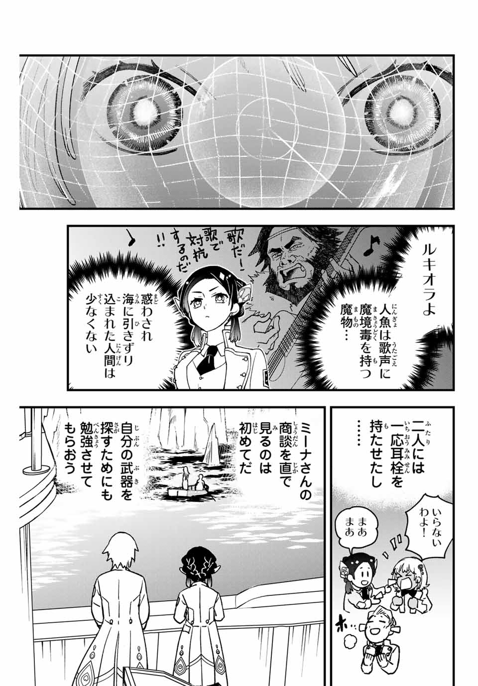 Lucciola to Makyou no Shoukanin Chapter 15 17ページ