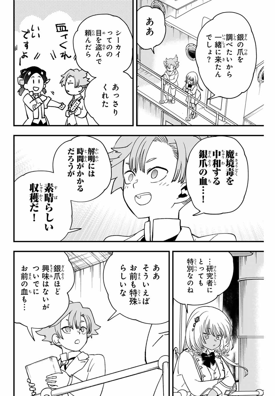 Lucciola to Makyou no Shoukanin Chapter 15 6ページ