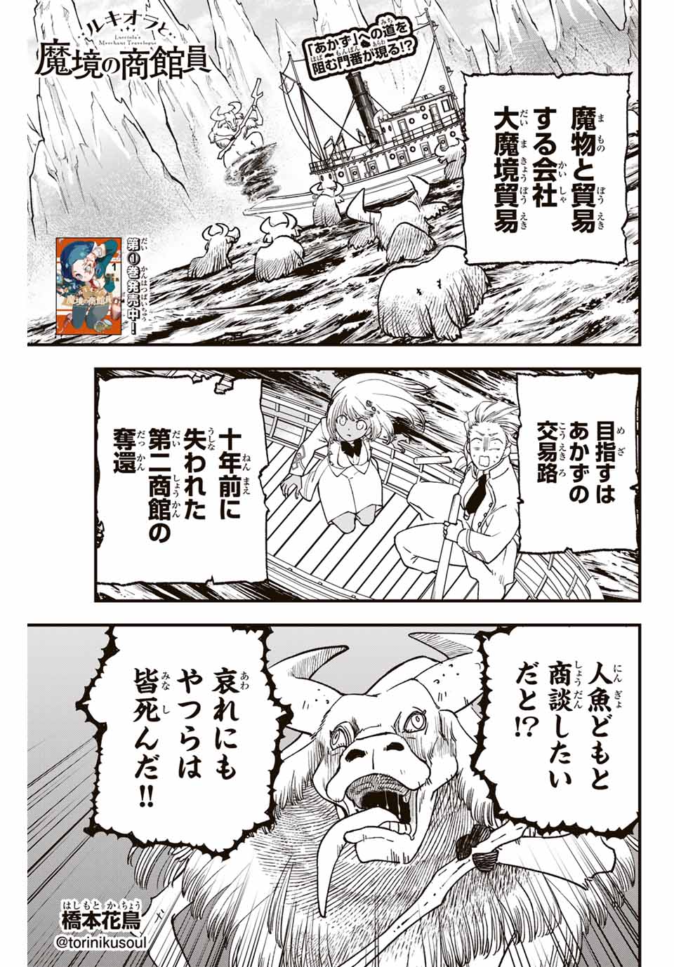 Lucciola to Makyou no Shoukanin Chapter 16 1ページ