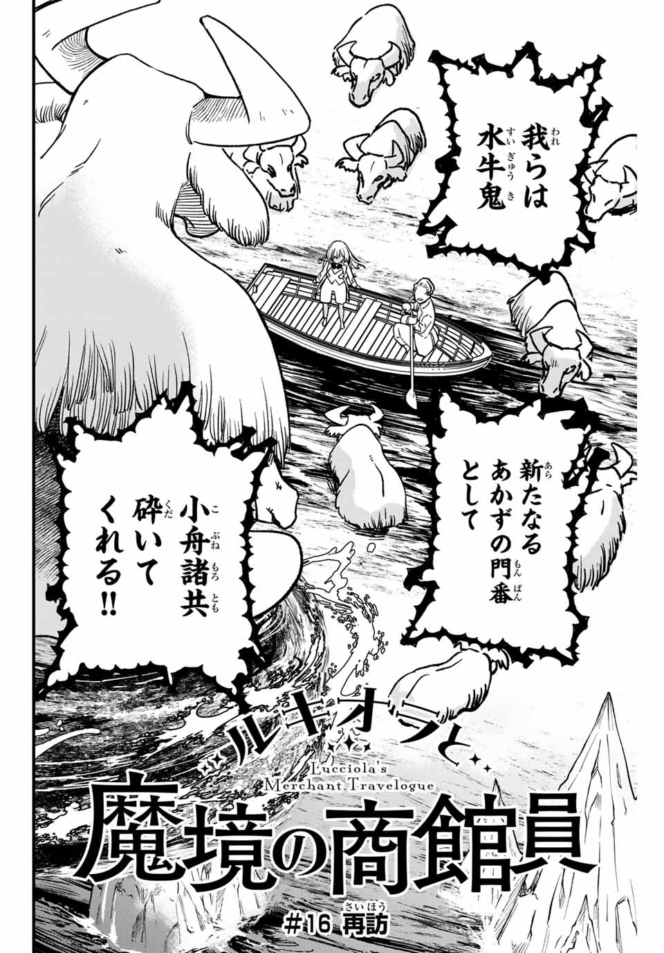 Lucciola to Makyou no Shoukanin Chapter 16 2ページ