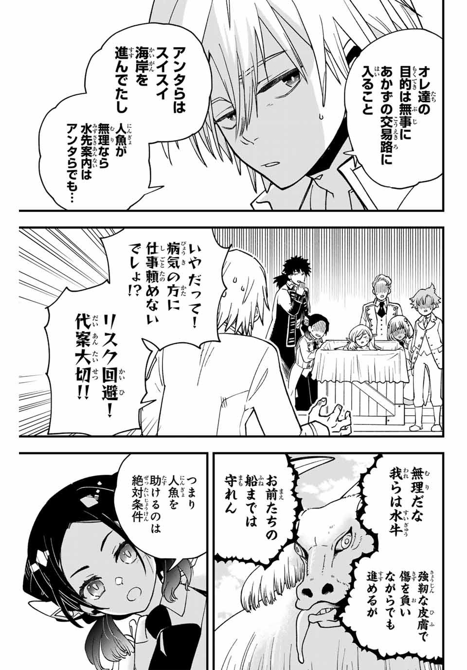 Lucciola to Makyou no Shoukanin Chapter 16 11ページ