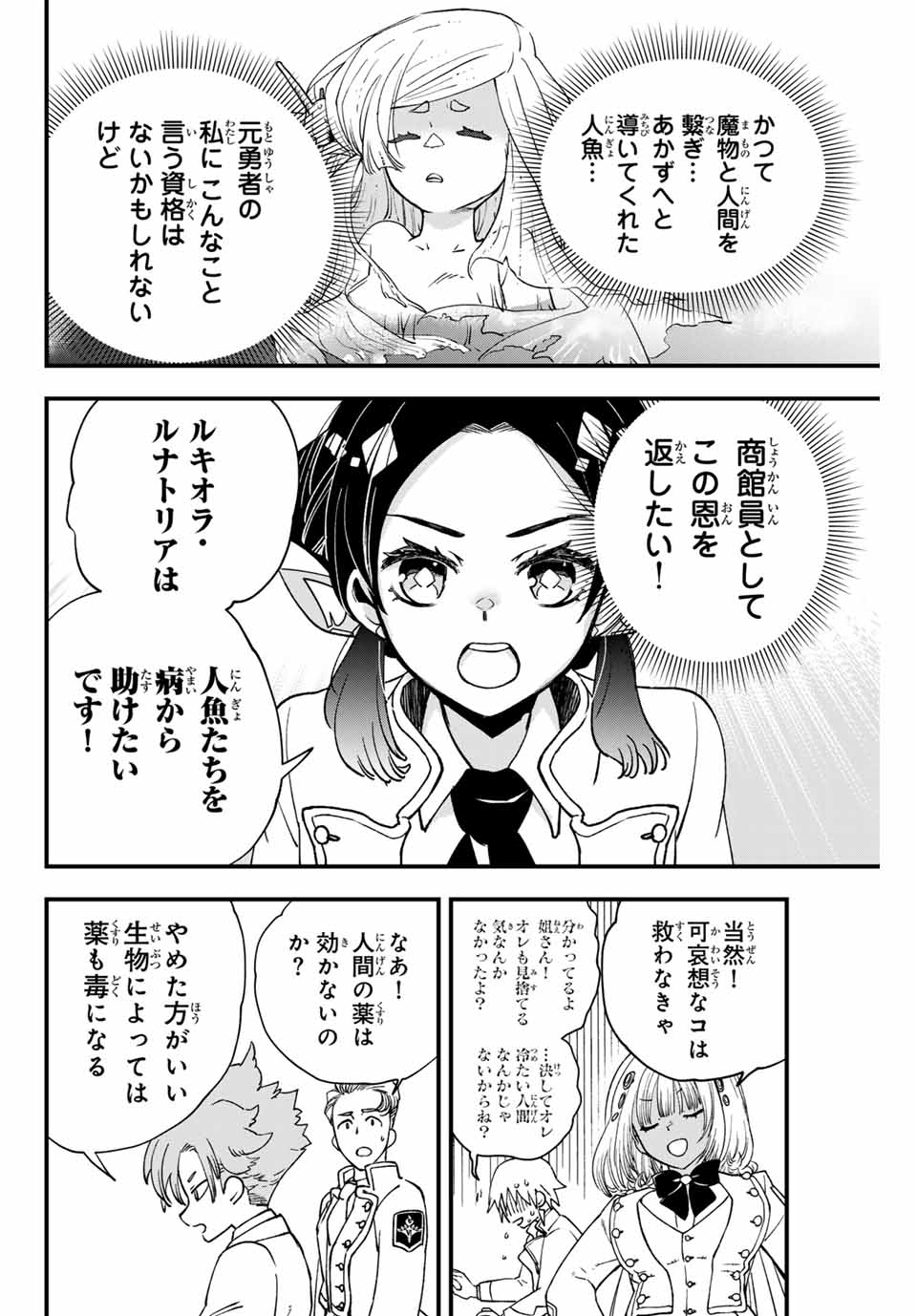 Lucciola to Makyou no Shoukanin Chapter 16 12ページ