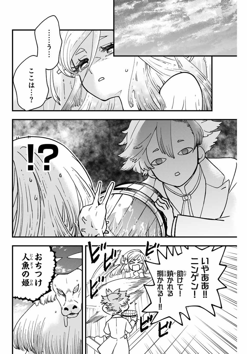Lucciola to Makyou no Shoukanin Chapter 16 16ページ