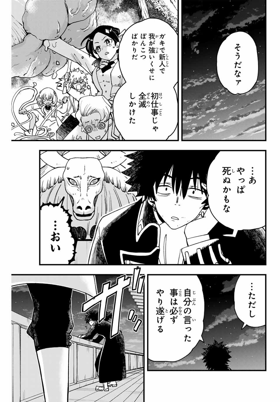 Lucciola to Makyou no Shoukanin Chapter 16 19ページ
