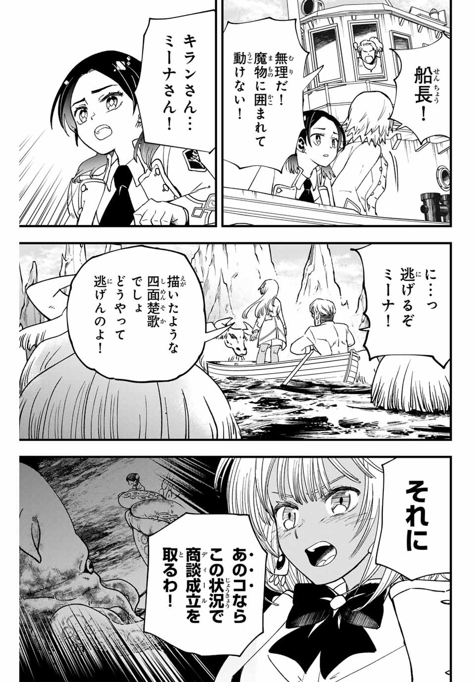 Lucciola to Makyou no Shoukanin Chapter 16 3ページ