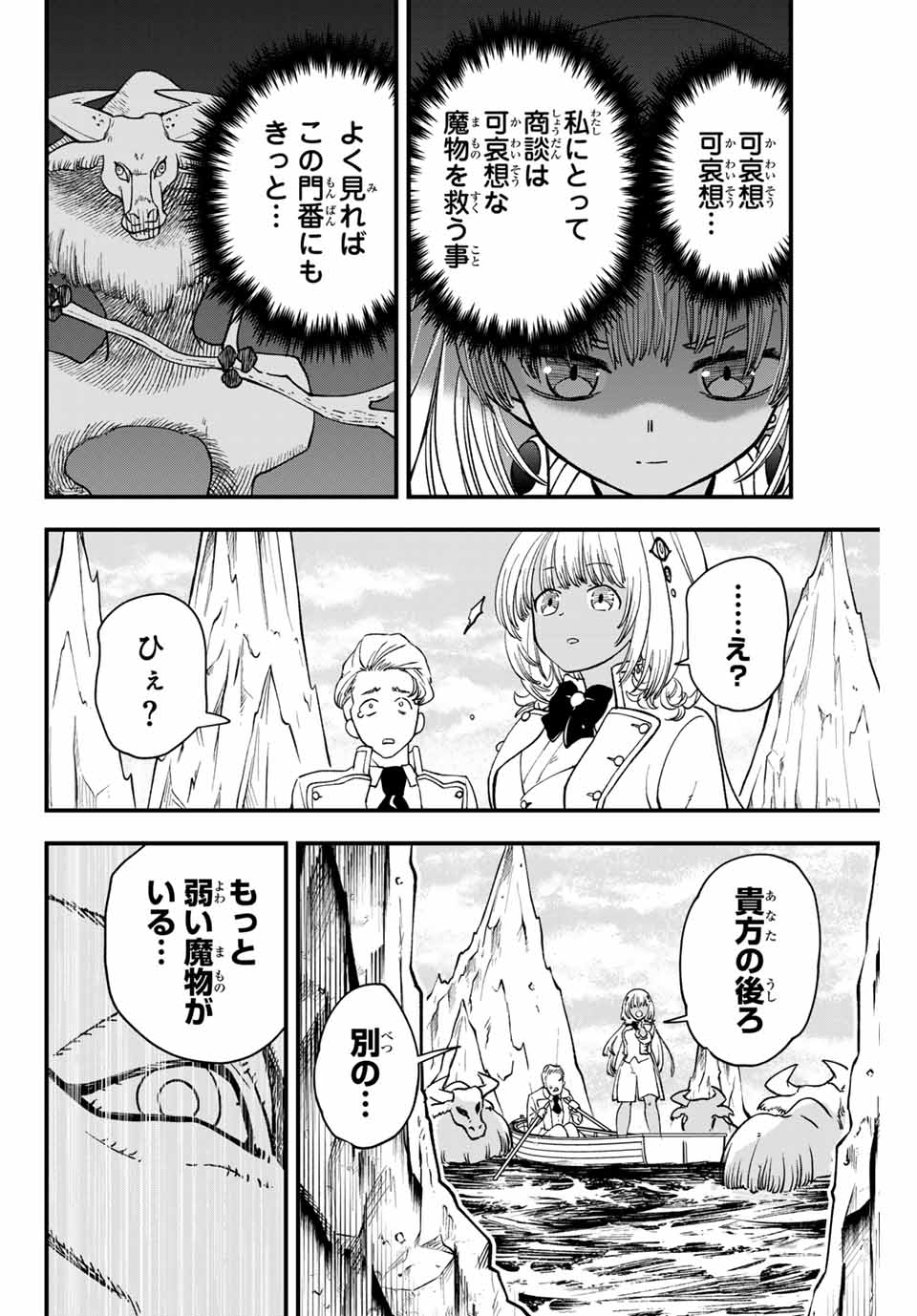 Lucciola to Makyou no Shoukanin Chapter 16 4ページ