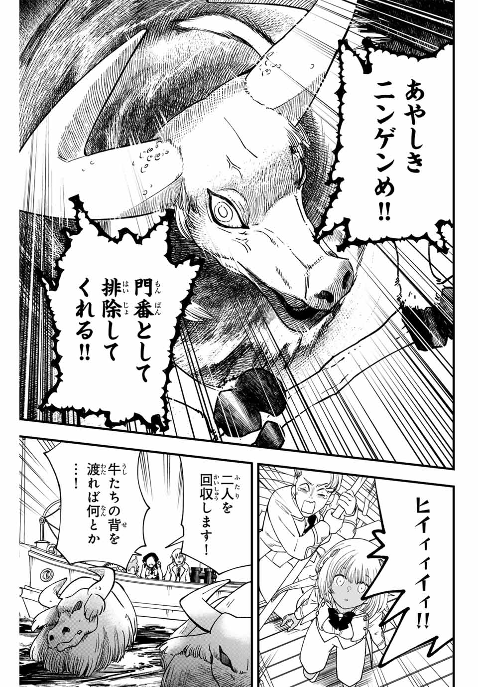 Lucciola to Makyou no Shoukanin Chapter 16 5ページ