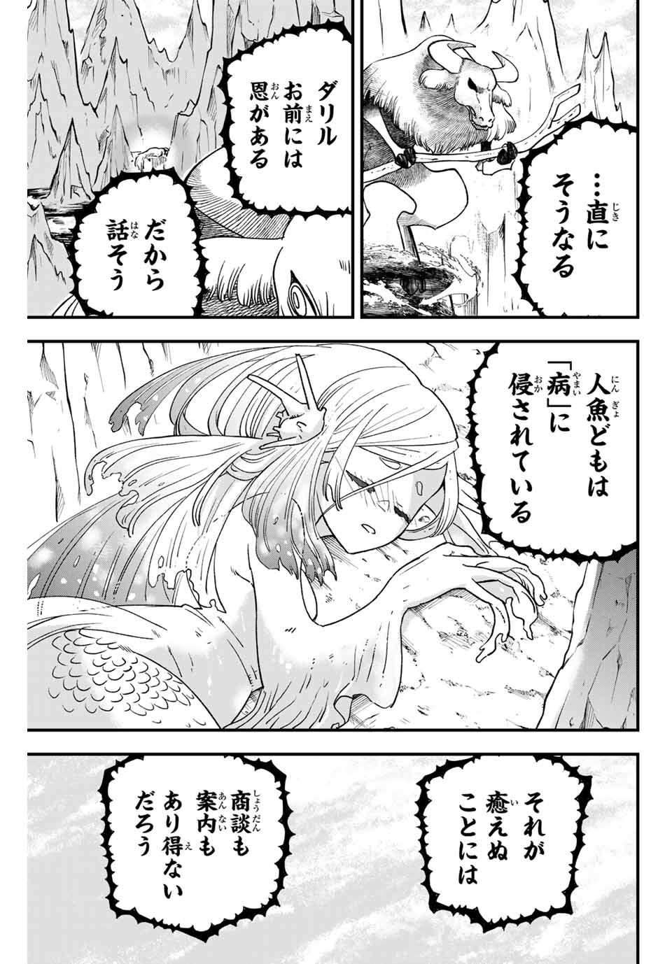 Lucciola to Makyou no Shoukanin Chapter 16 9ページ