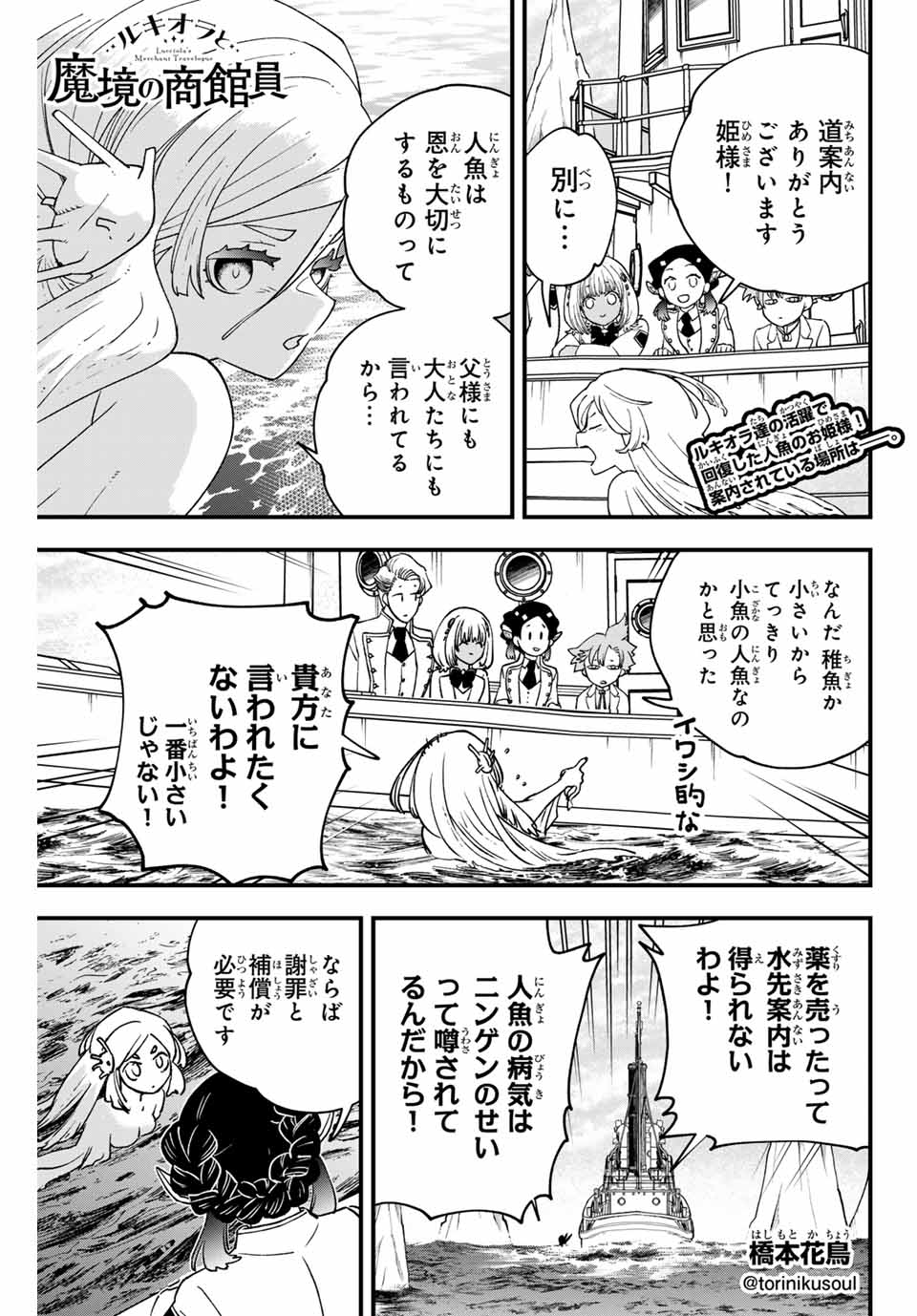 Lucciola to Makyou no Shoukanin Chapter 17 1ページ