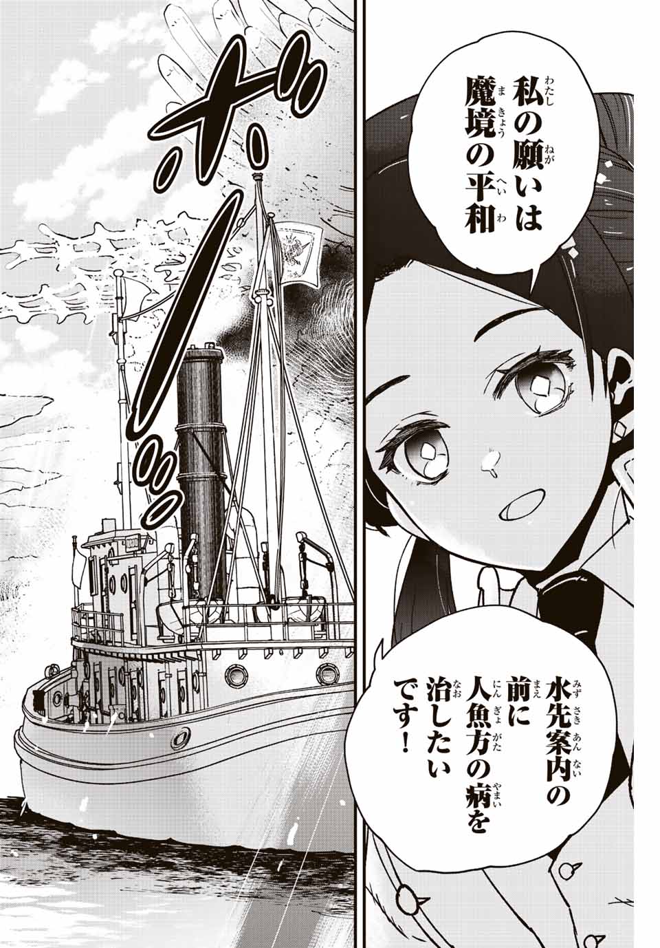 Lucciola to Makyou no Shoukanin Chapter 17 2ページ