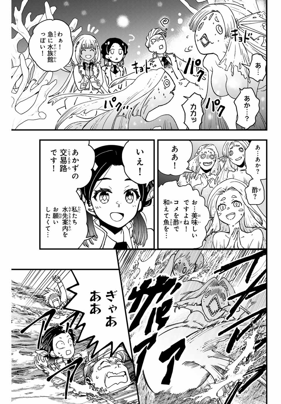 Lucciola to Makyou no Shoukanin Chapter 17 11ページ