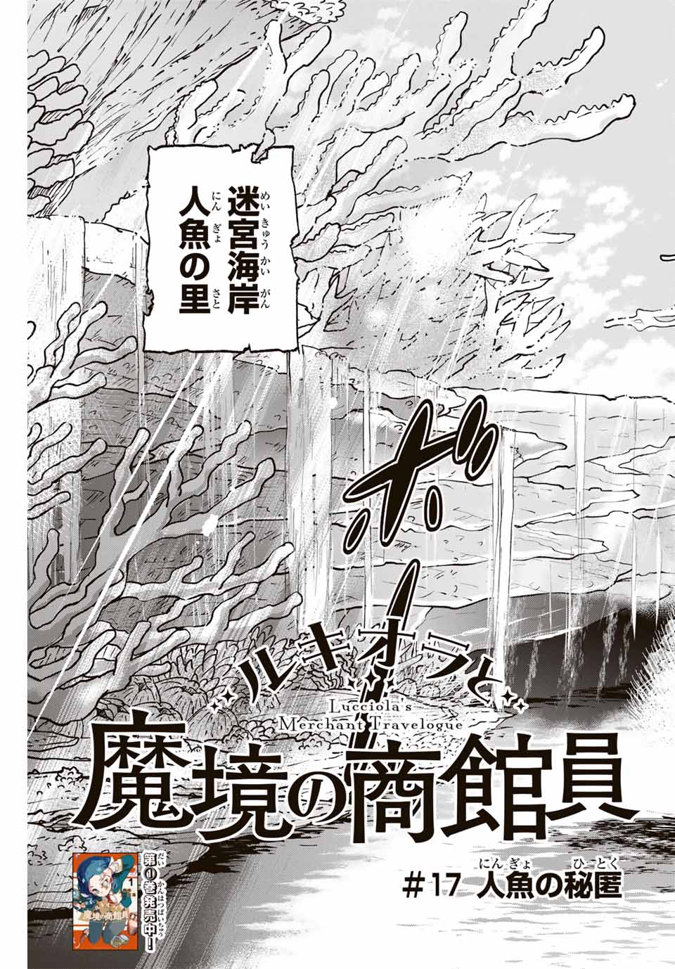 Lucciola to Makyou no Shoukanin Chapter 17 3ページ