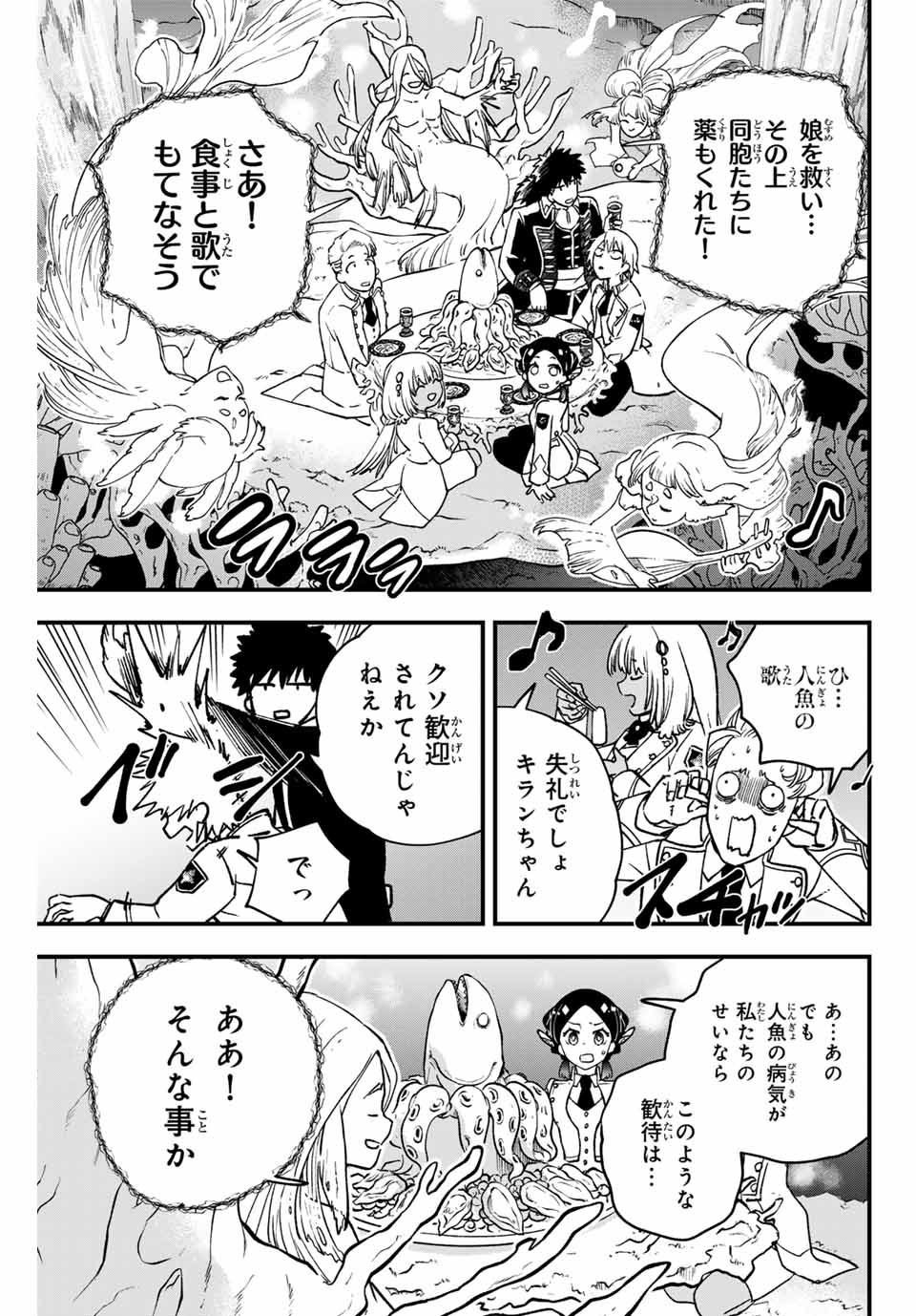 Lucciola to Makyou no Shoukanin Chapter 17 7ページ