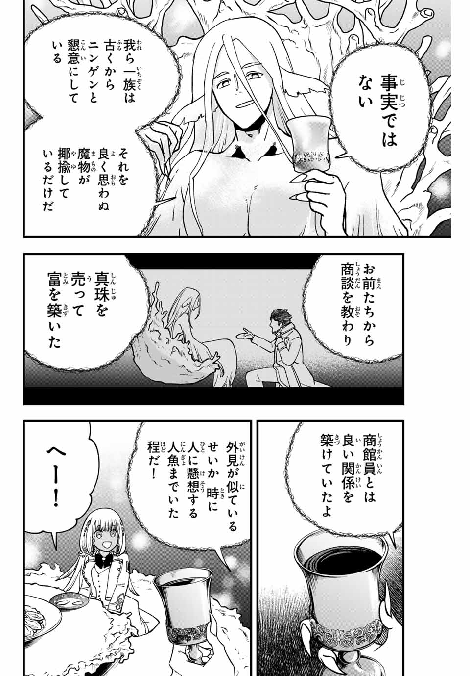 Lucciola to Makyou no Shoukanin Chapter 17 8ページ