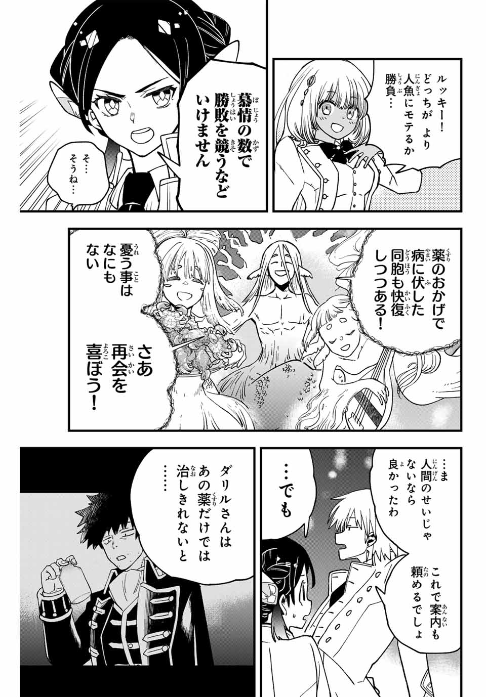 Lucciola to Makyou no Shoukanin Chapter 17 9ページ