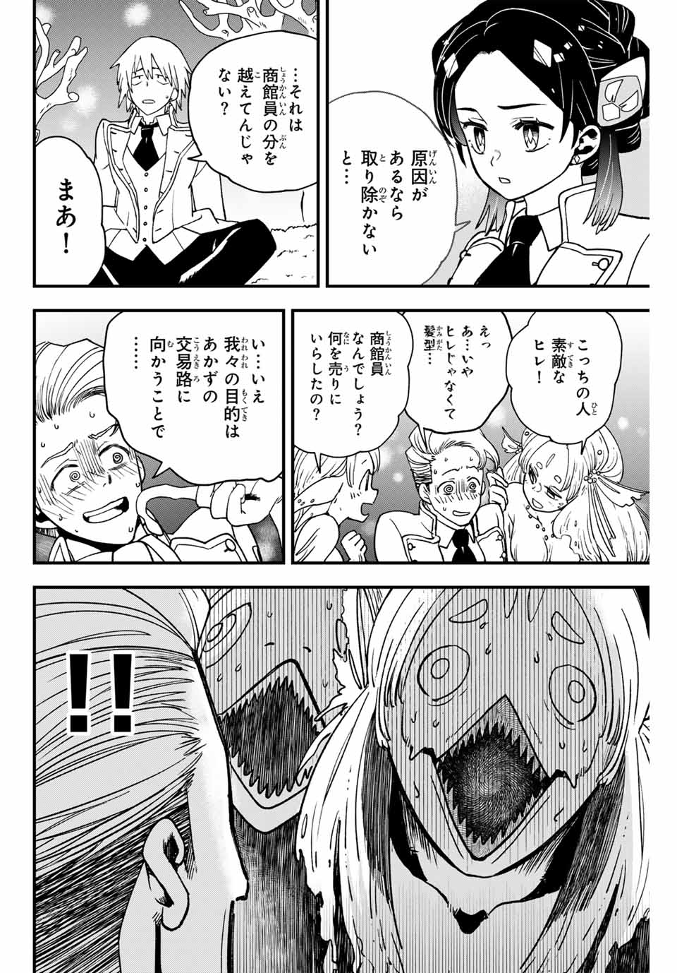Lucciola to Makyou no Shoukanin Chapter 17 10ページ