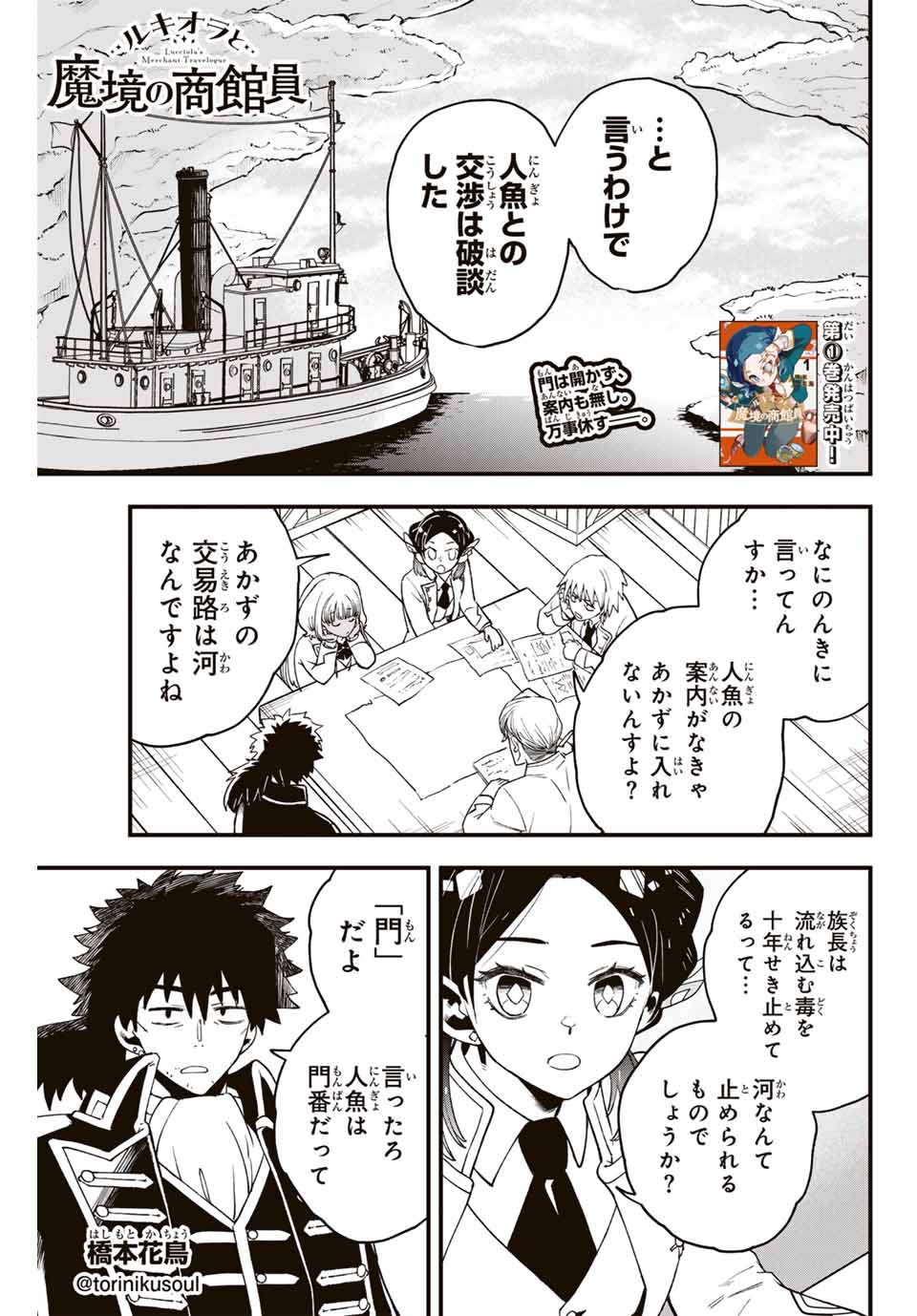 Lucciola to Makyou no Shoukanin Chapter 18 1ページ