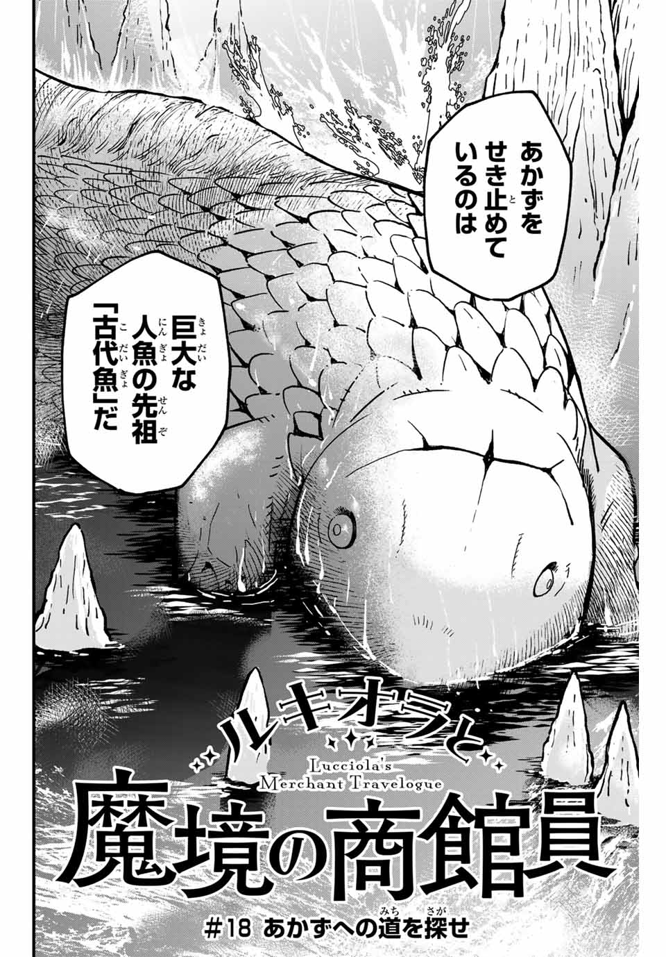Lucciola to Makyou no Shoukanin Chapter 18 2ページ
