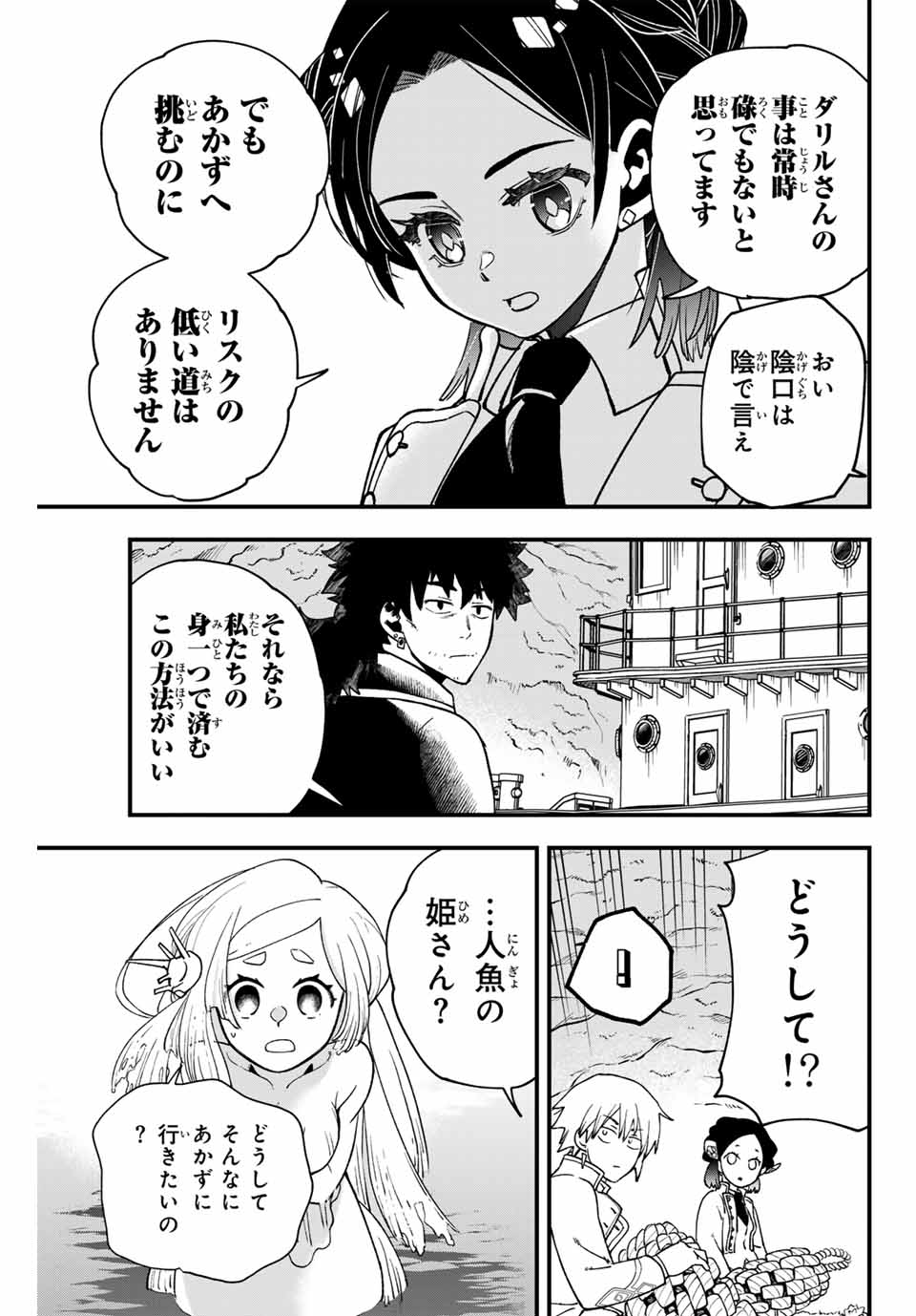 Lucciola to Makyou no Shoukanin Chapter 18 11ページ