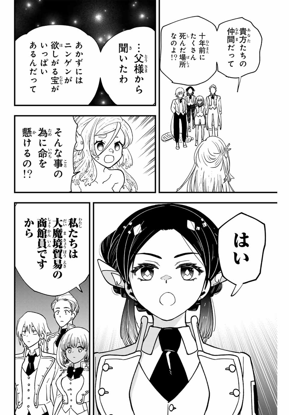 Lucciola to Makyou no Shoukanin Chapter 18 12ページ