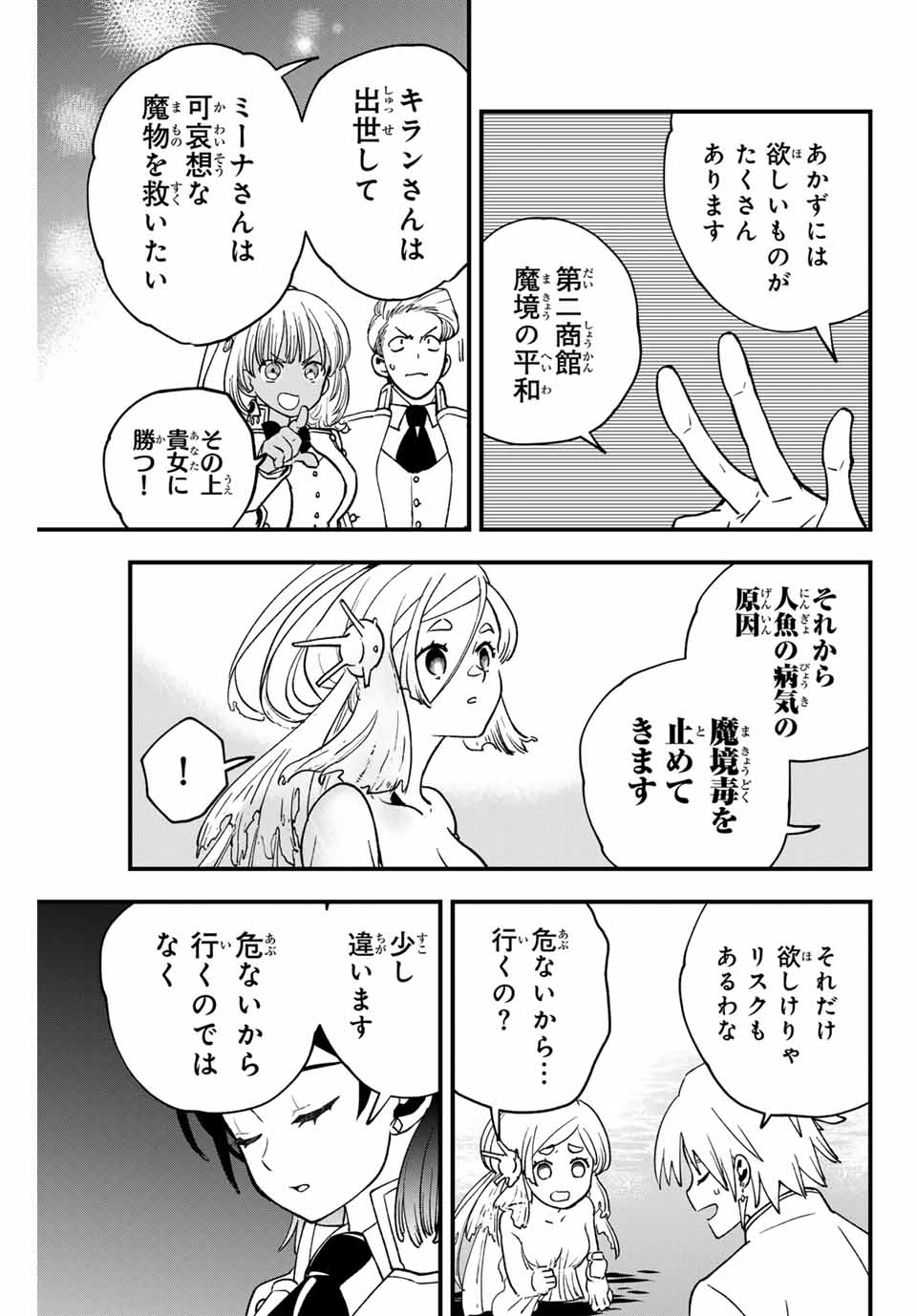 Lucciola to Makyou no Shoukanin Chapter 18 13ページ