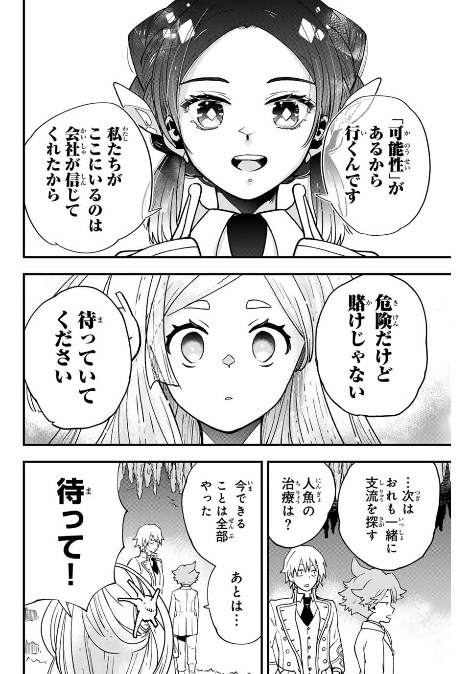 Lucciola to Makyou no Shoukanin Chapter 18 14ページ