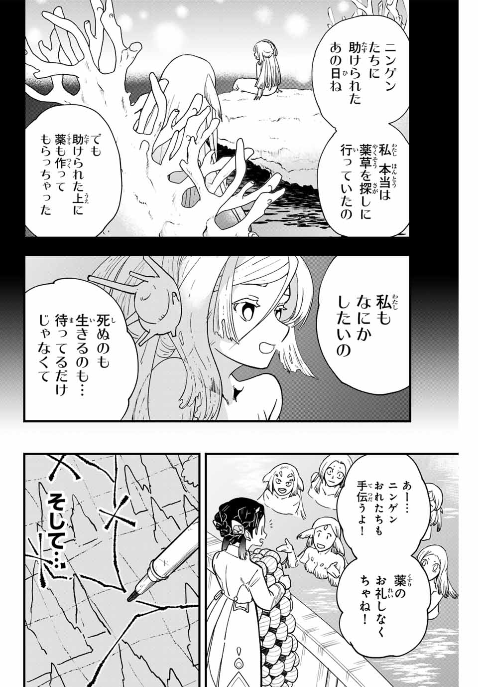 Lucciola to Makyou no Shoukanin Chapter 18 18ページ