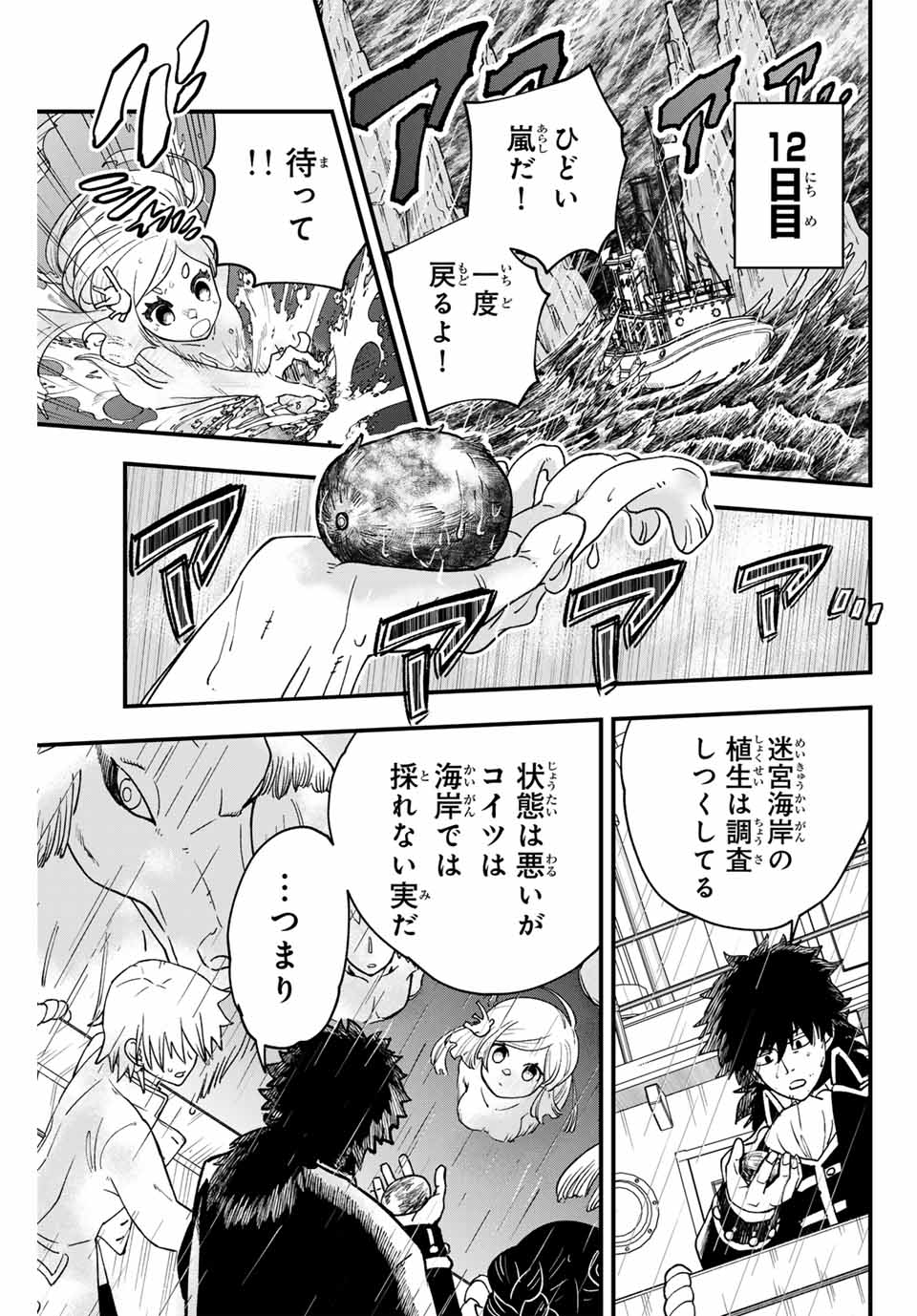 Lucciola to Makyou no Shoukanin Chapter 18 19ページ