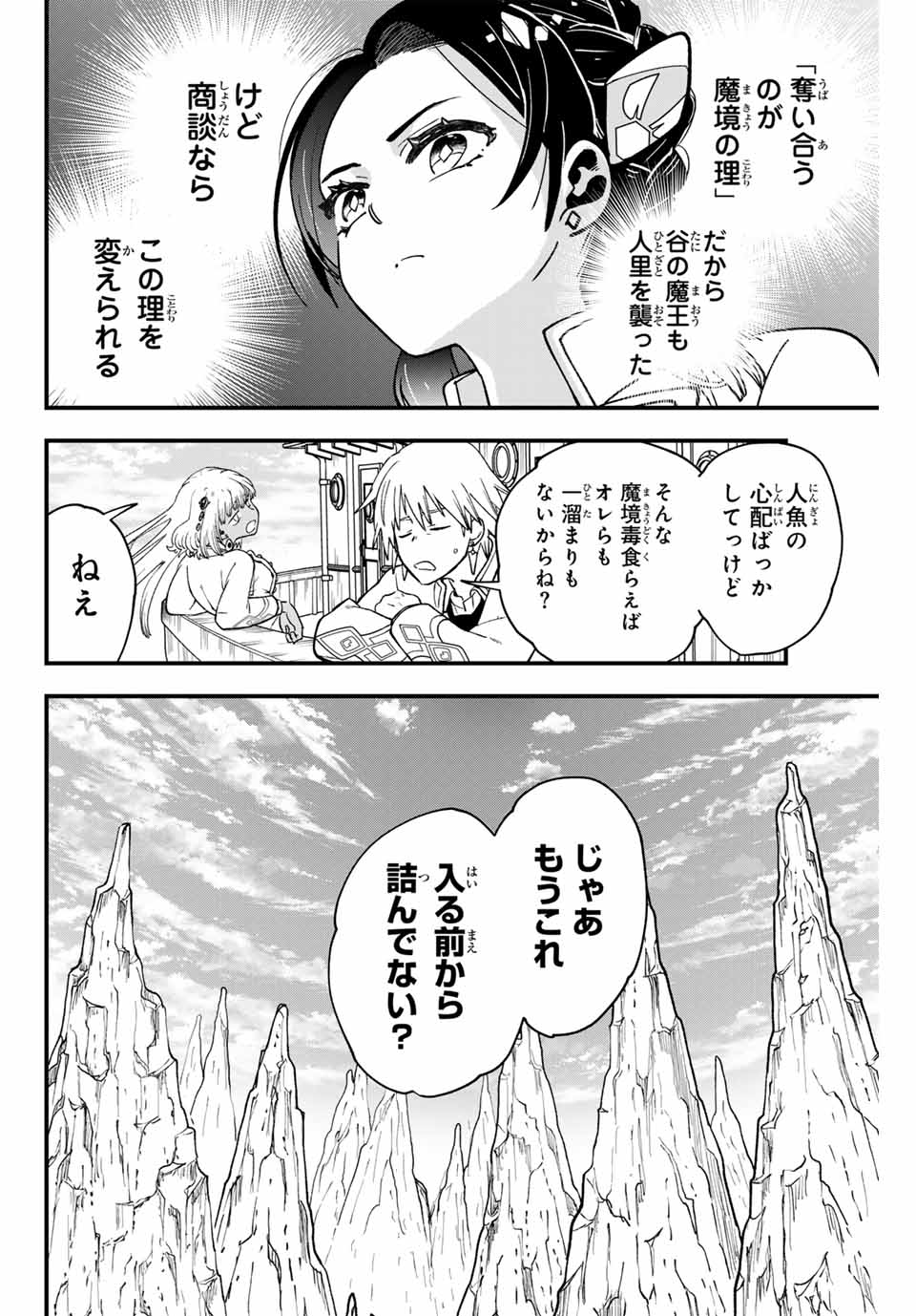 Lucciola to Makyou no Shoukanin Chapter 18 4ページ
