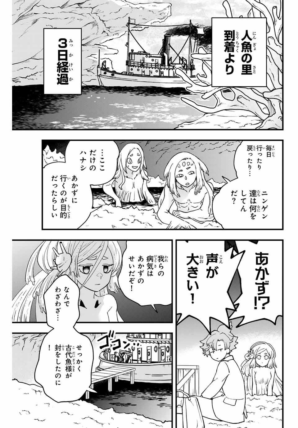 Lucciola to Makyou no Shoukanin Chapter 18 5ページ
