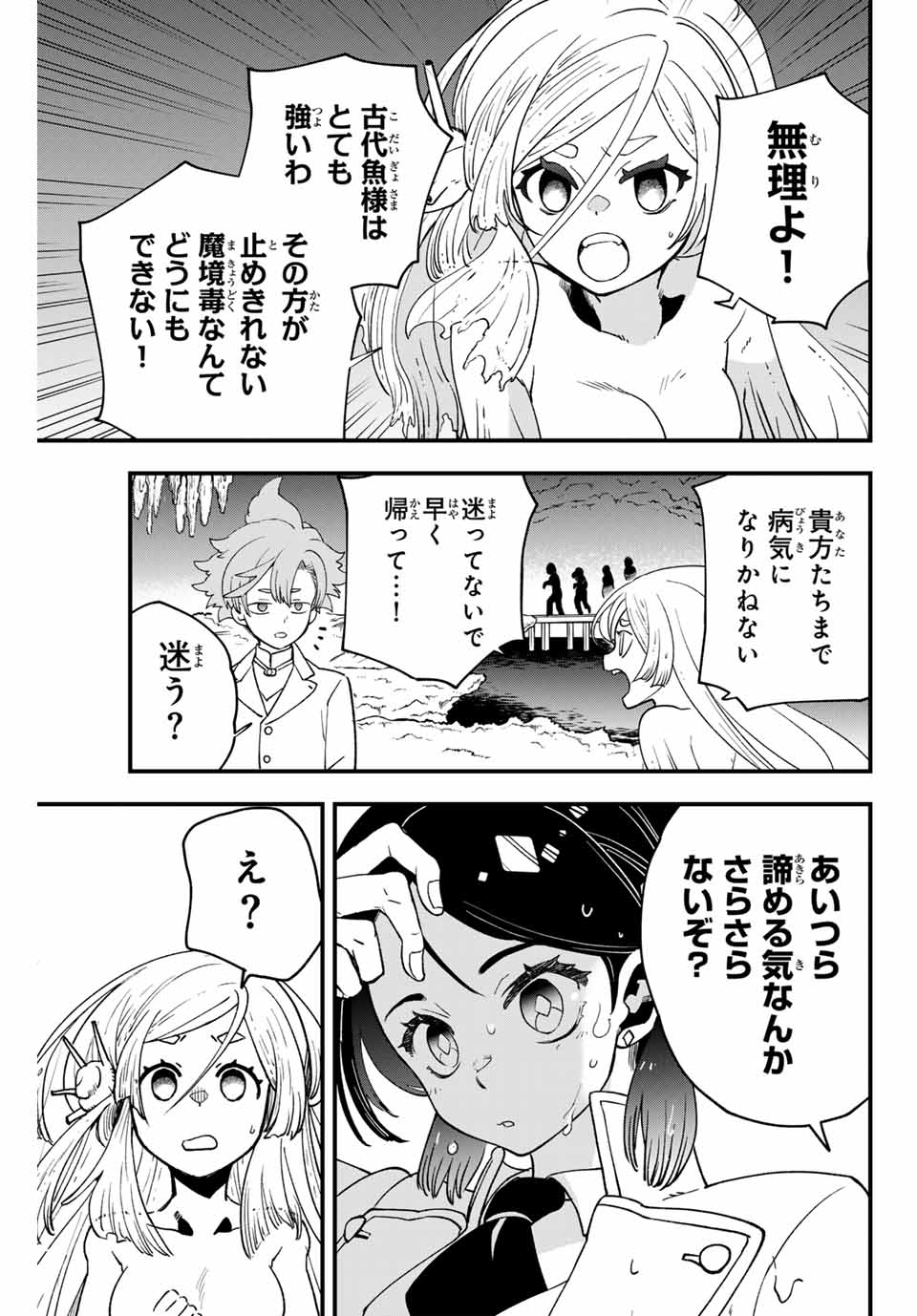 Lucciola to Makyou no Shoukanin Chapter 18 7ページ