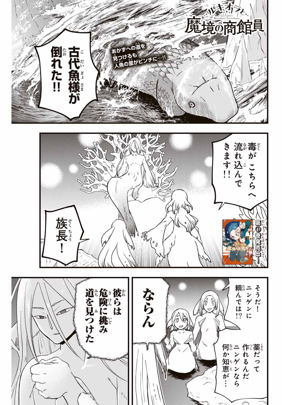 Lucciola to Makyou no Shoukanin Chapter 19 1ページ