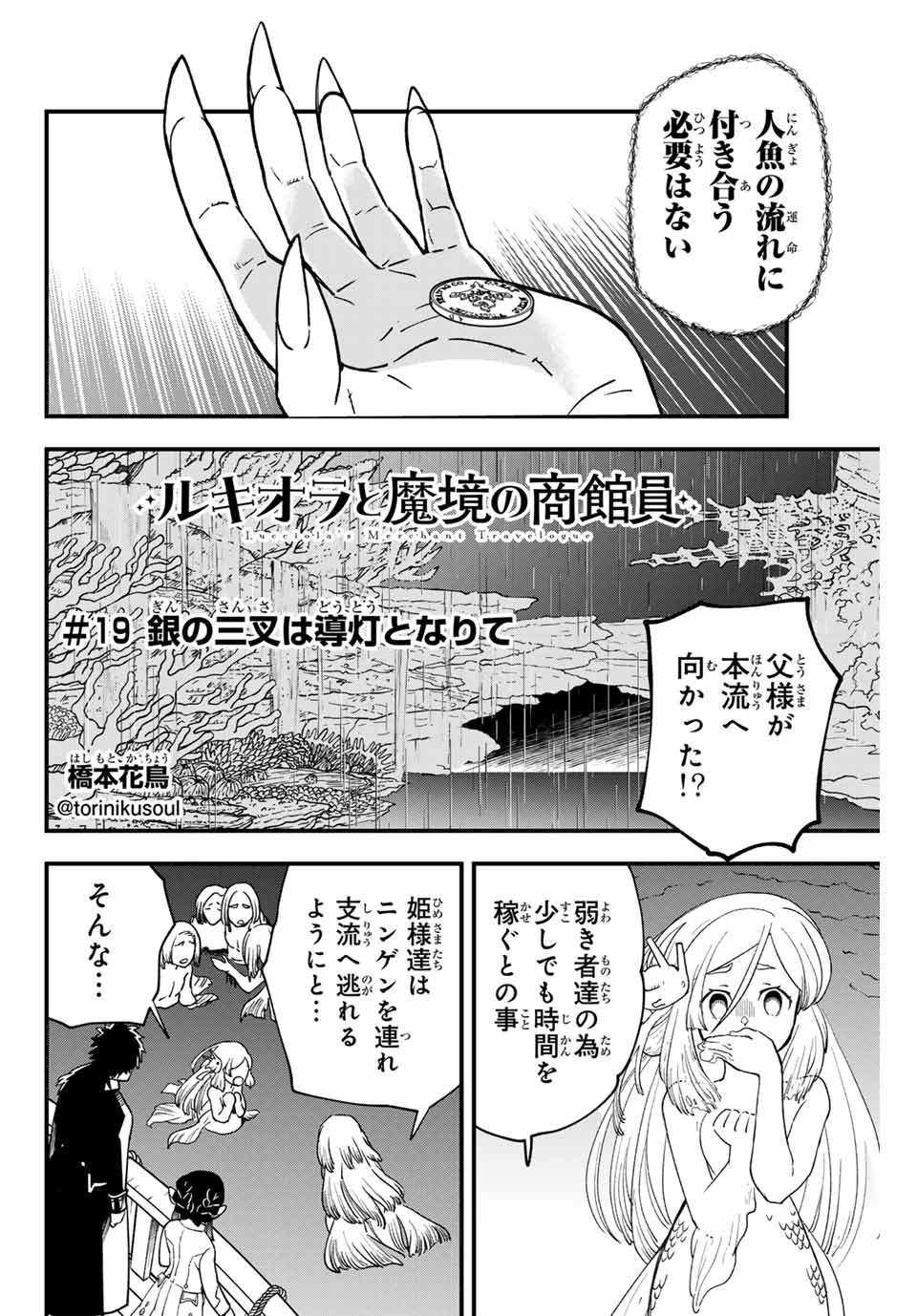 Lucciola to Makyou no Shoukanin Chapter 19 2ページ