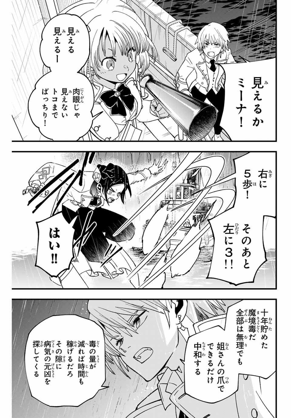 Lucciola to Makyou no Shoukanin Chapter 19 11ページ