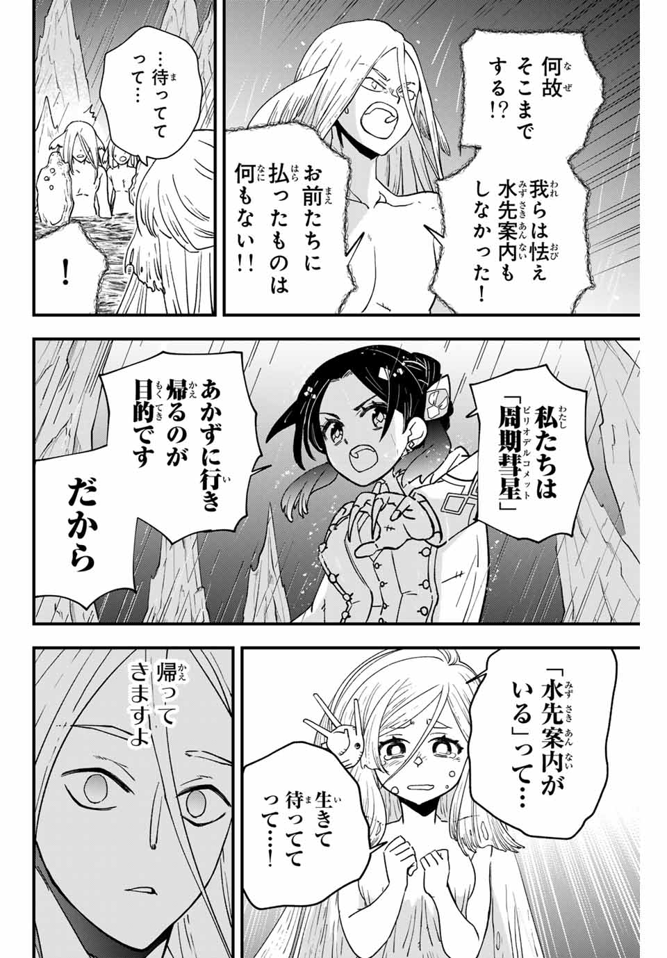 Lucciola to Makyou no Shoukanin Chapter 19 12ページ