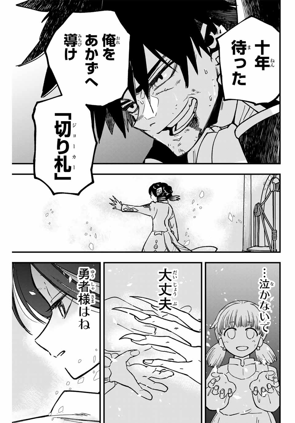 Lucciola to Makyou no Shoukanin Chapter 19 19ページ