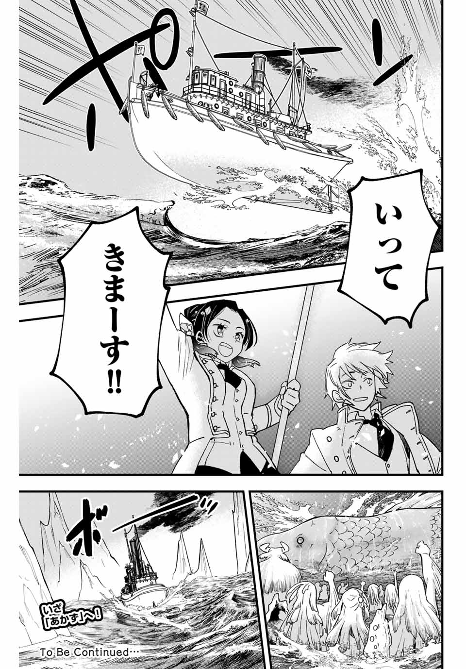 Lucciola to Makyou no Shoukanin Chapter 19 23ページ