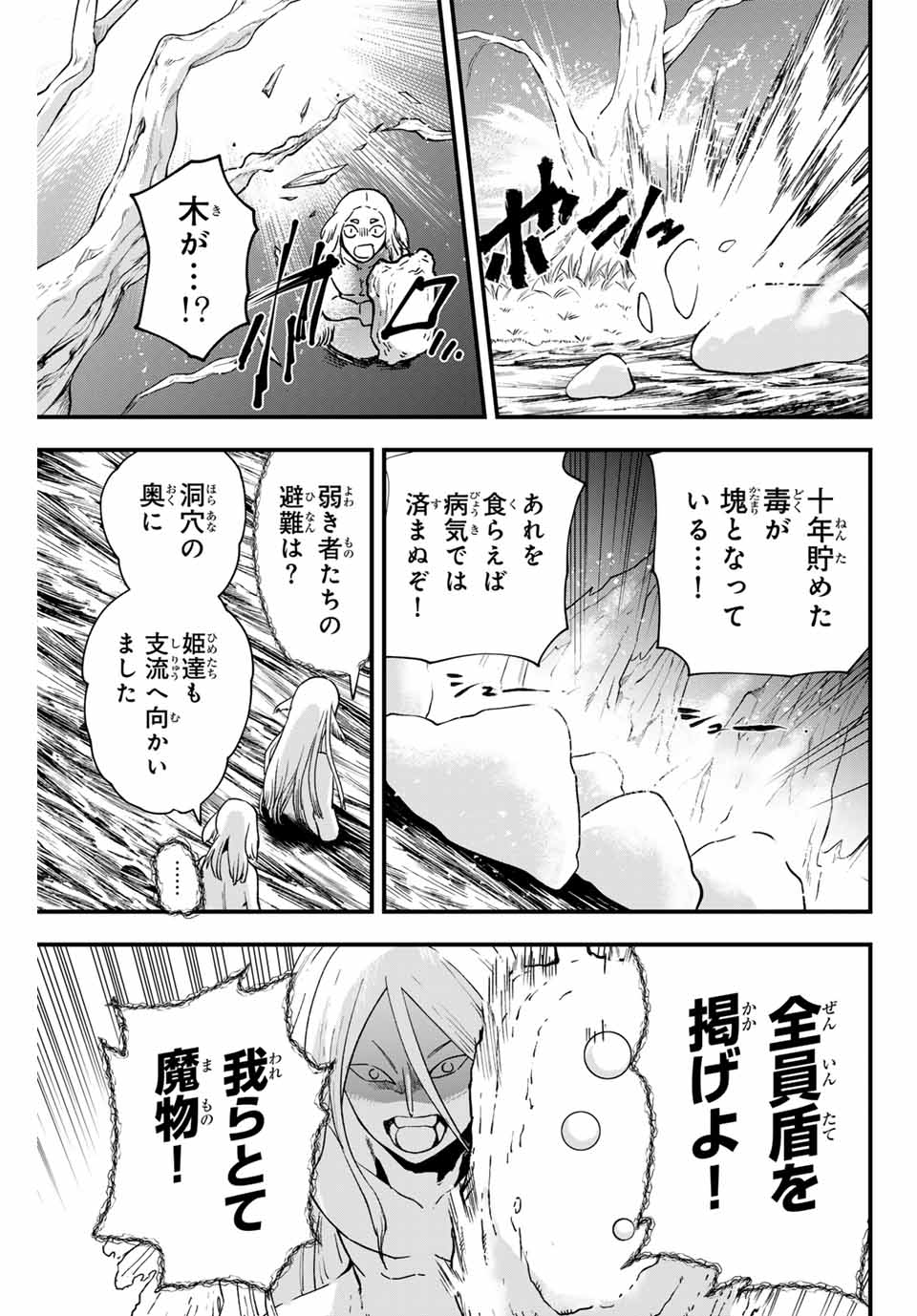 Lucciola to Makyou no Shoukanin Chapter 19 5ページ