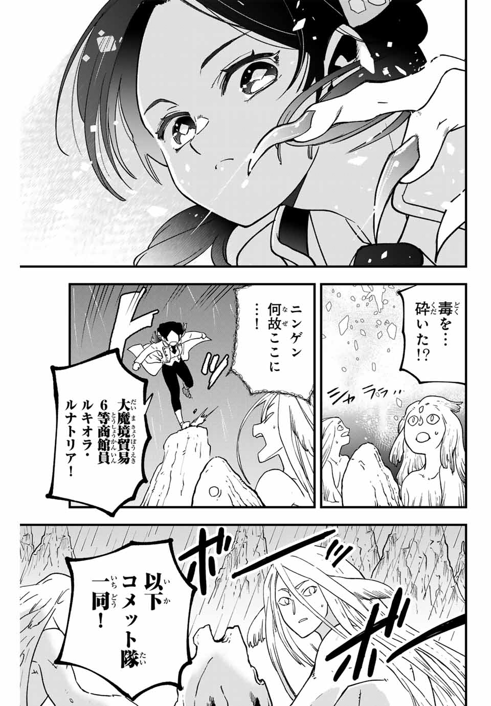 Lucciola to Makyou no Shoukanin Chapter 19 9ページ
