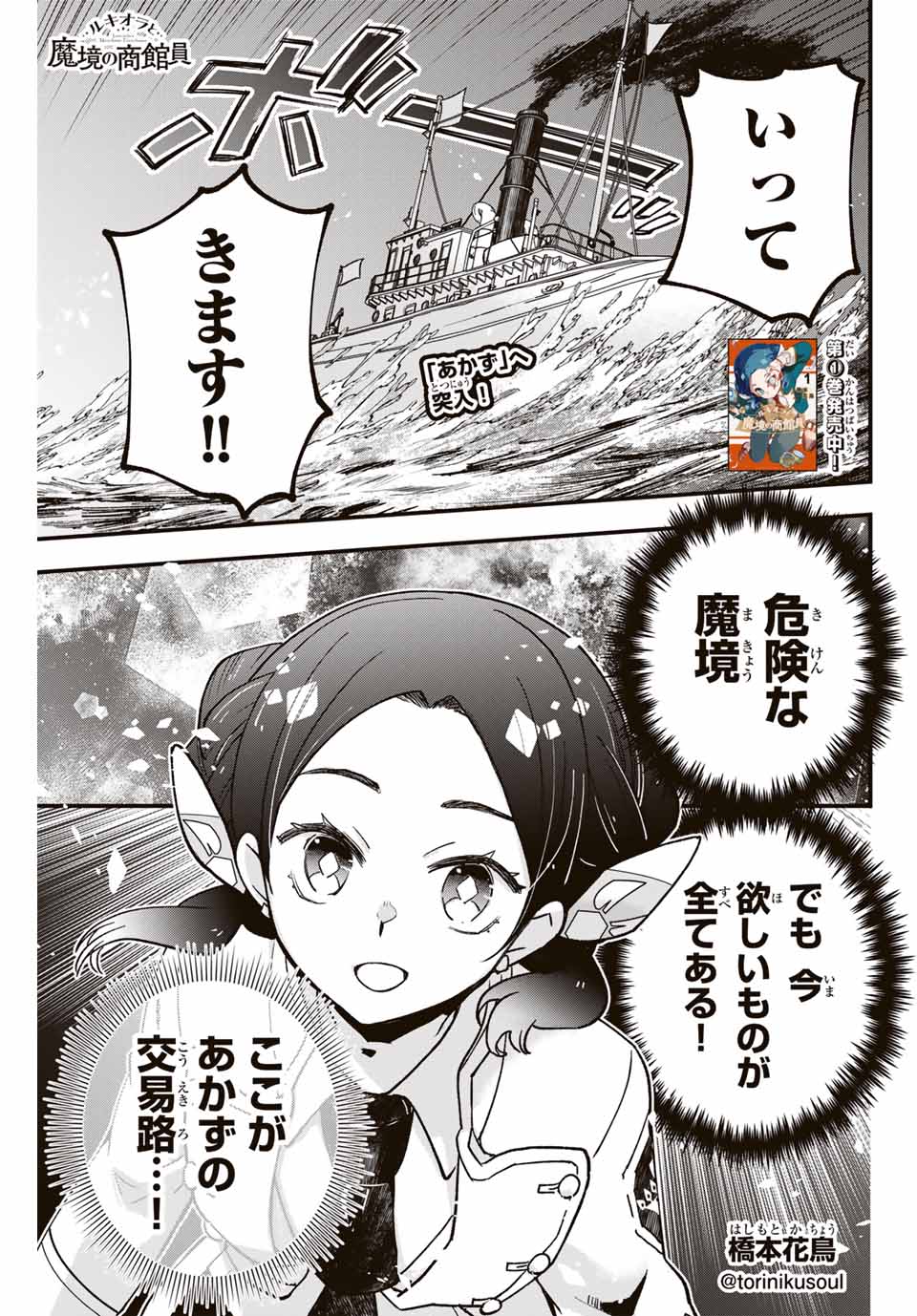 Lucciola to Makyou no Shoukanin Chapter 20 1ページ
