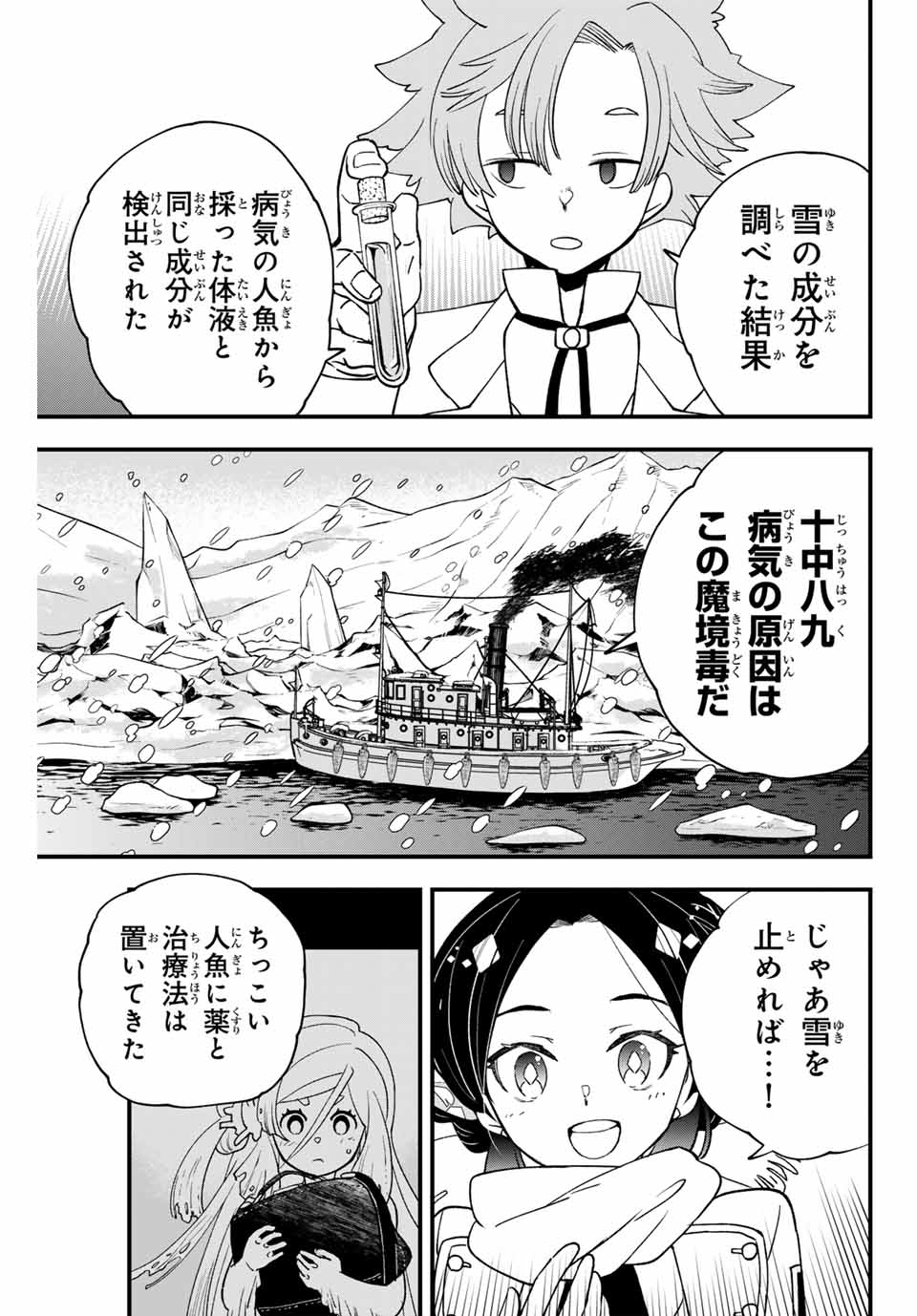 Lucciola to Makyou no Shoukanin Chapter 20 11ページ