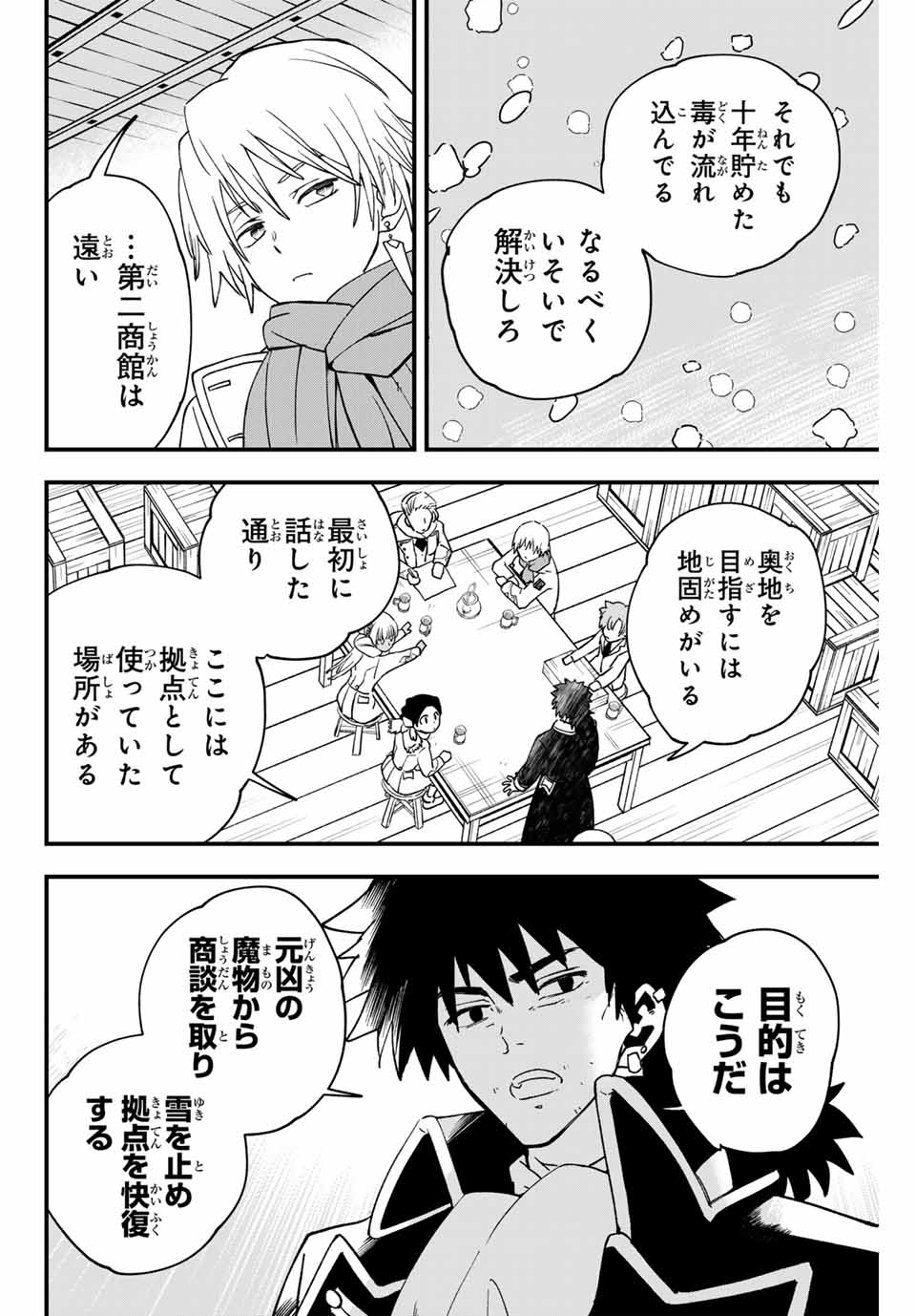 Lucciola to Makyou no Shoukanin Chapter 20 12ページ