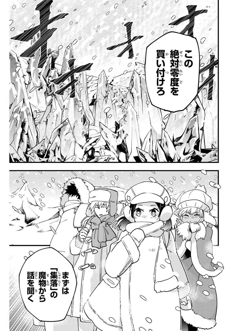 Lucciola to Makyou no Shoukanin Chapter 20 13ページ