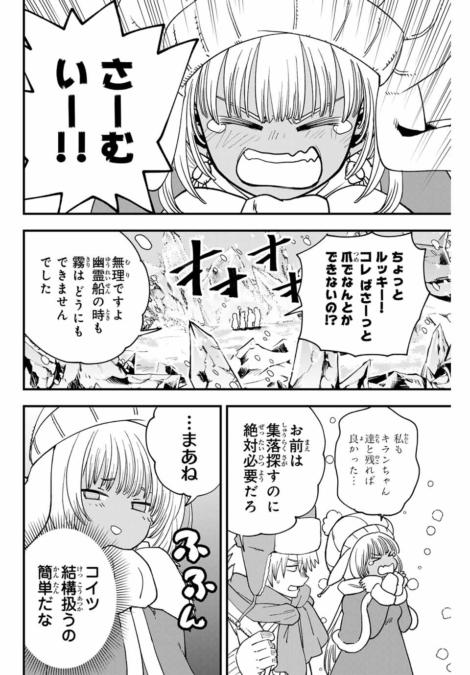 Lucciola to Makyou no Shoukanin Chapter 20 14ページ